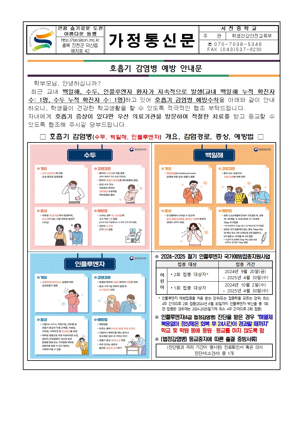 2025. 백일해 등 호흡기 감염병 예방 안내문001