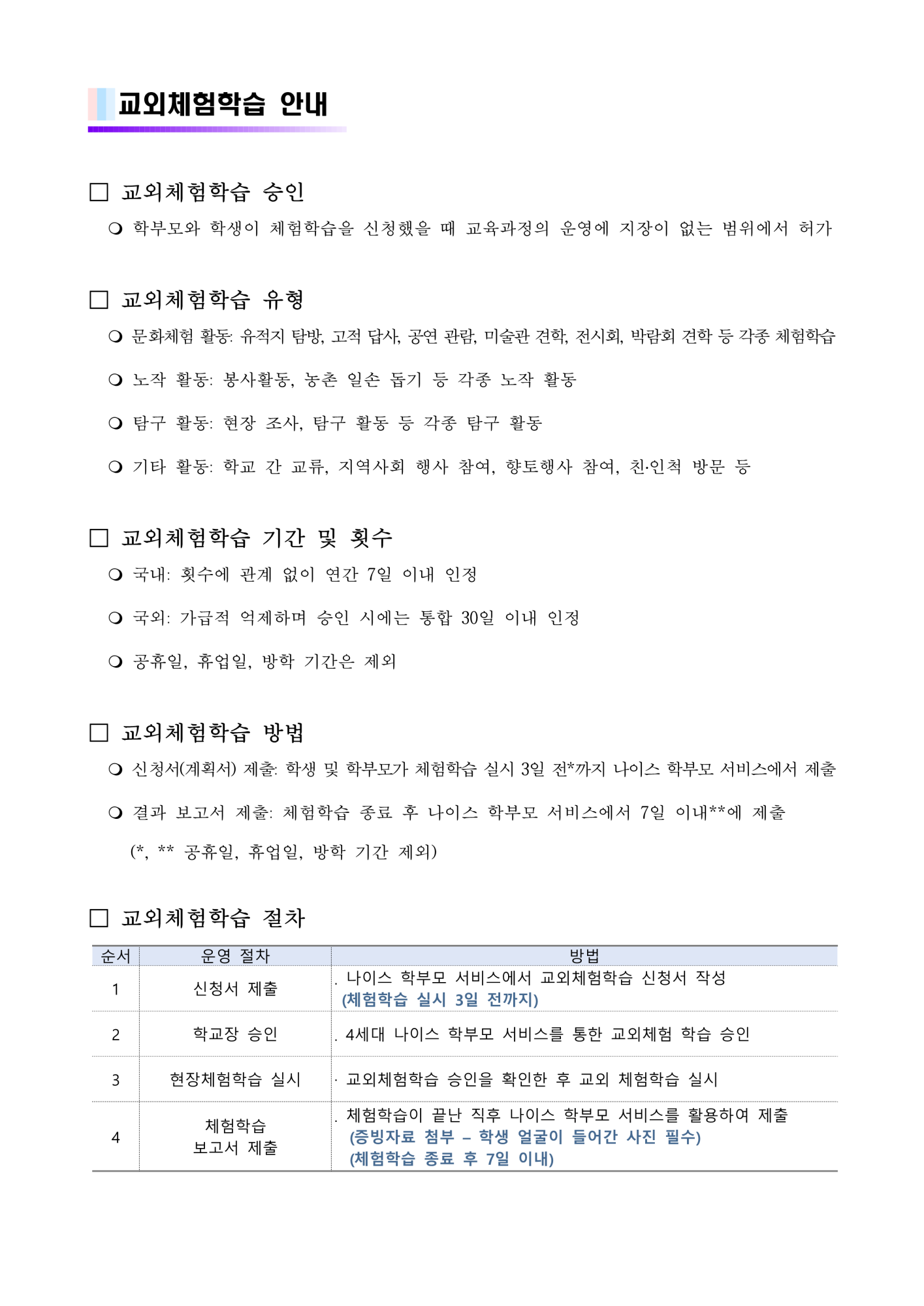 2025학년도 학교 생활 안내 학부모 도움 자료(신입생 오리엔테이션 자료 포함)_15