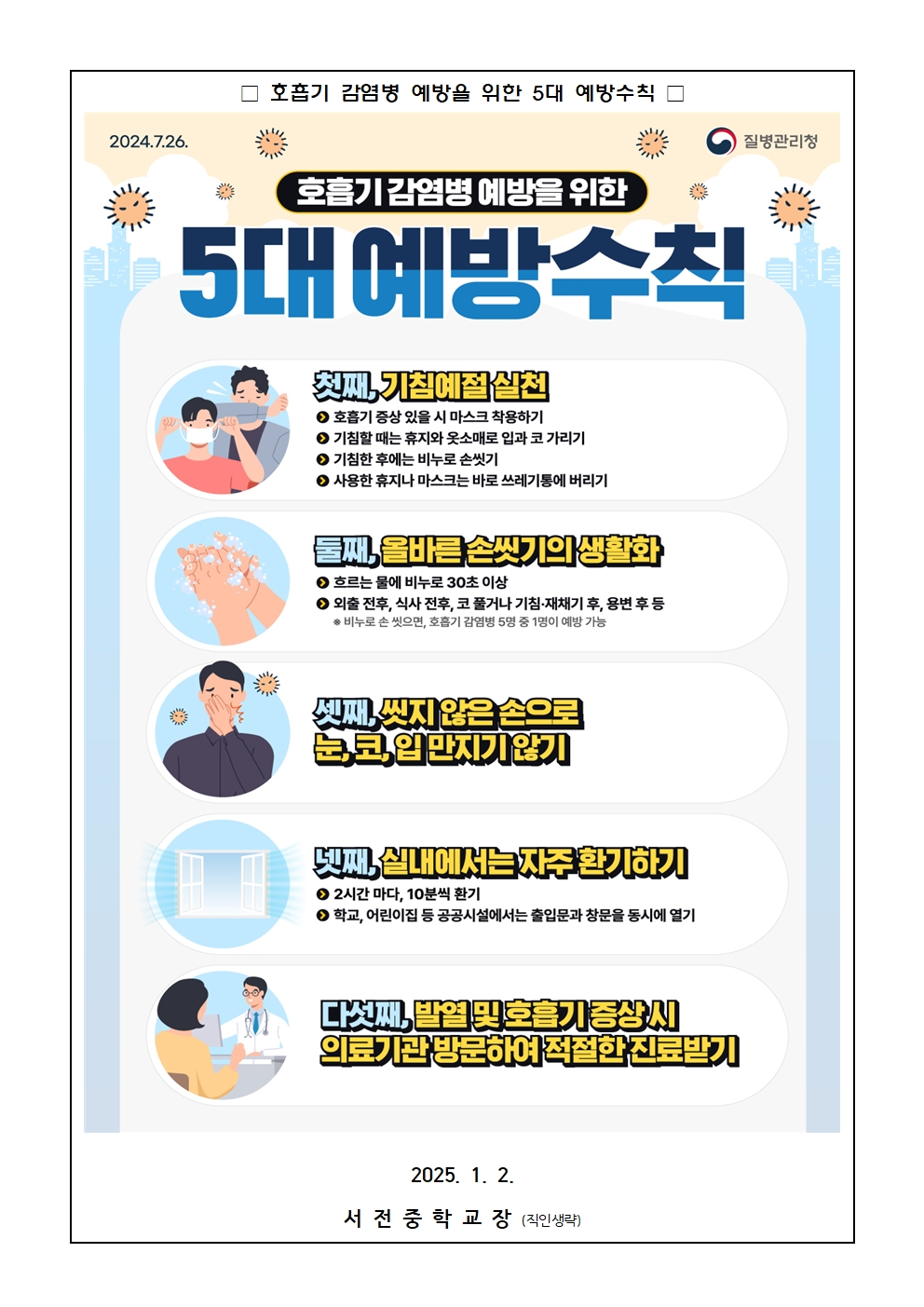 2025. 백일해 등 호흡기 감염병 예방 안내문002