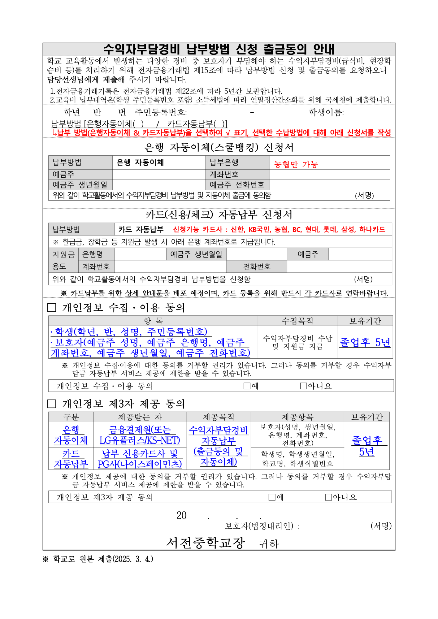 2025학년도 학교 생활 안내 학부모 도움 자료(신입생 오리엔테이션 자료 포함)_1