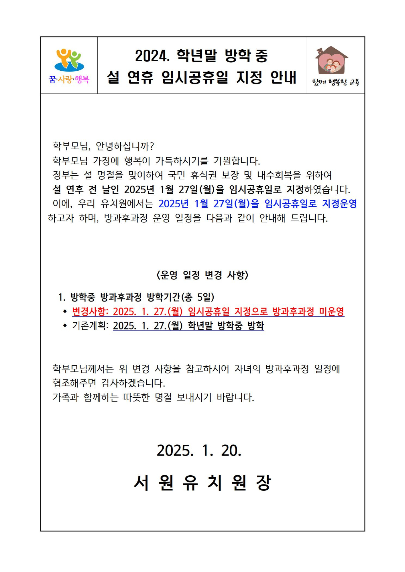 설연휴임시공휴일001