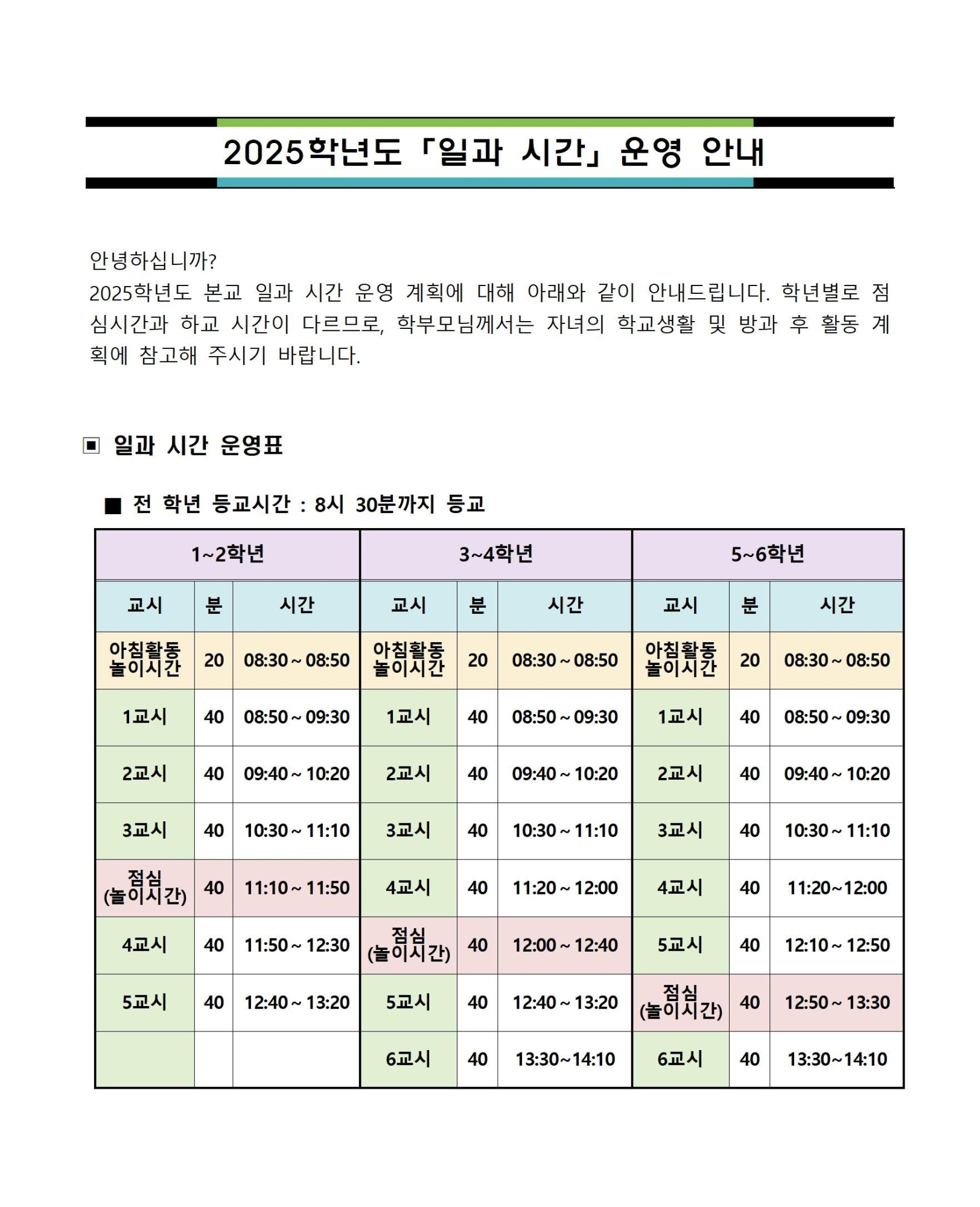 2025. 일과 시간 운영 안내(탑재용)