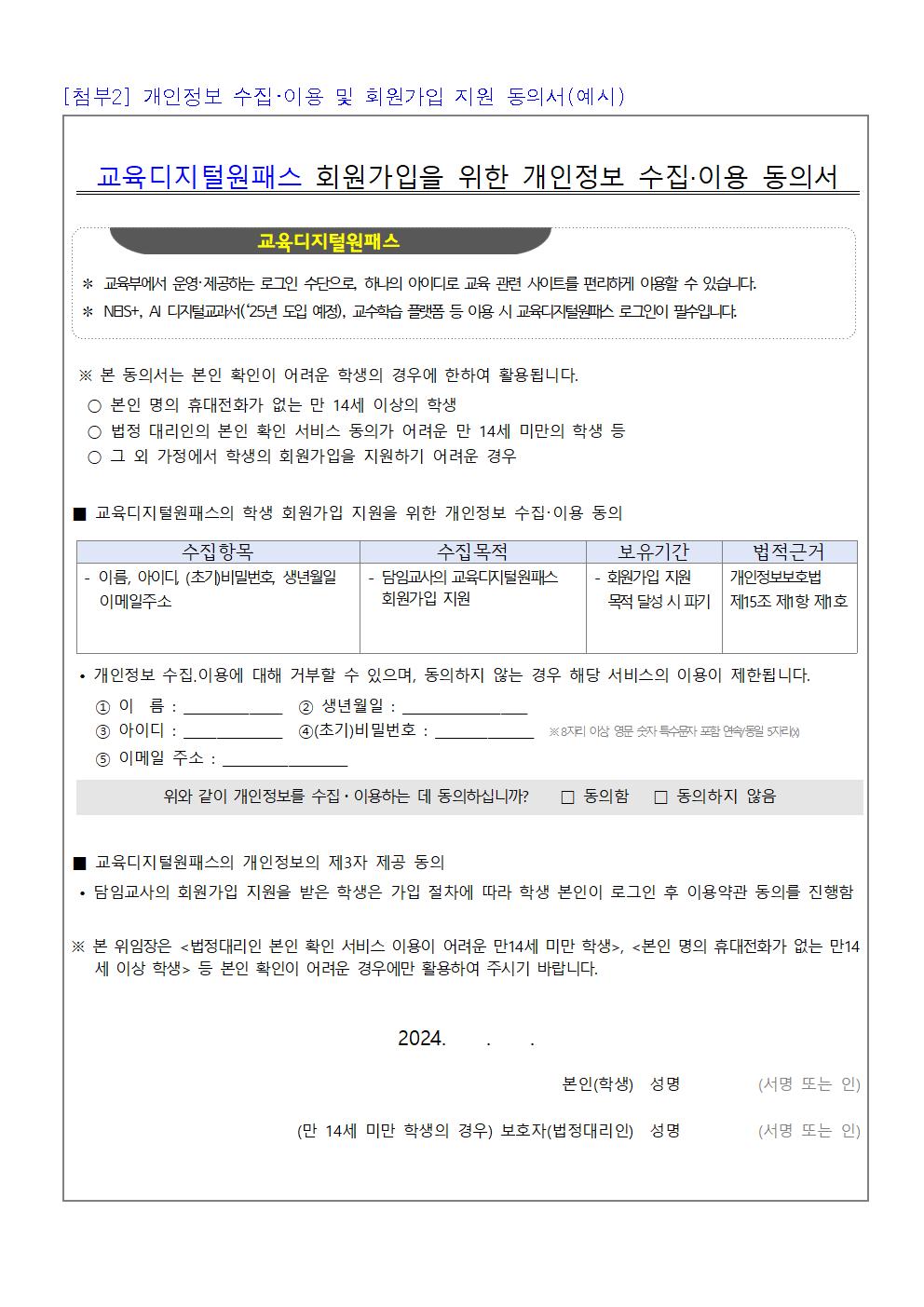 교육디지털원패스 이용 안내 가정통신문008