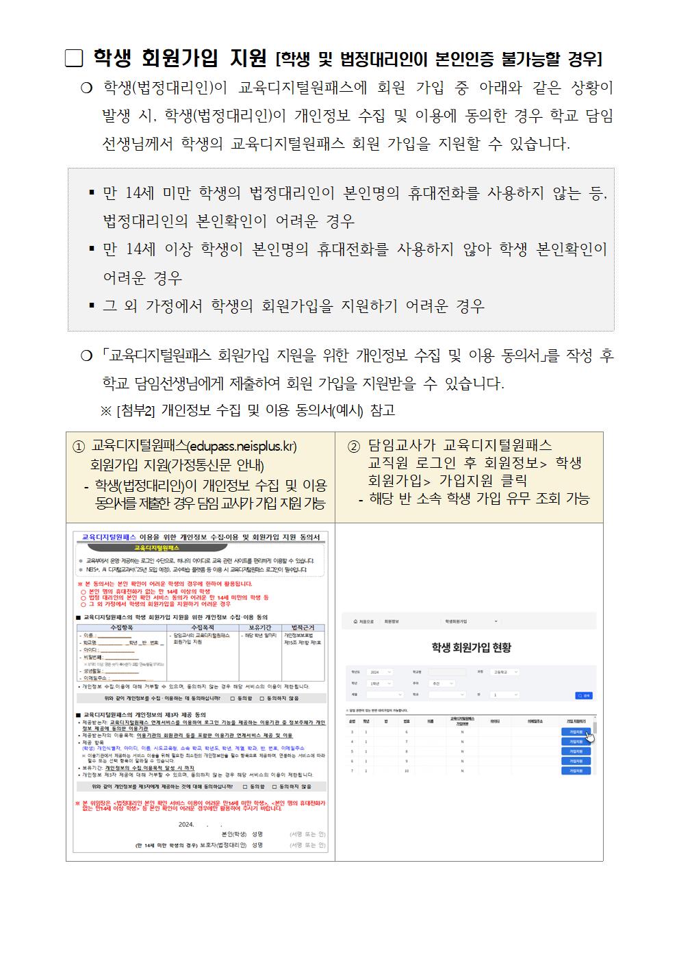 교육디지털원패스 이용 안내 가정통신문006