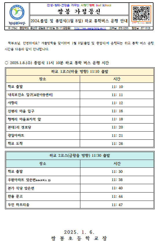 스크린샷 2025-01-07 090128