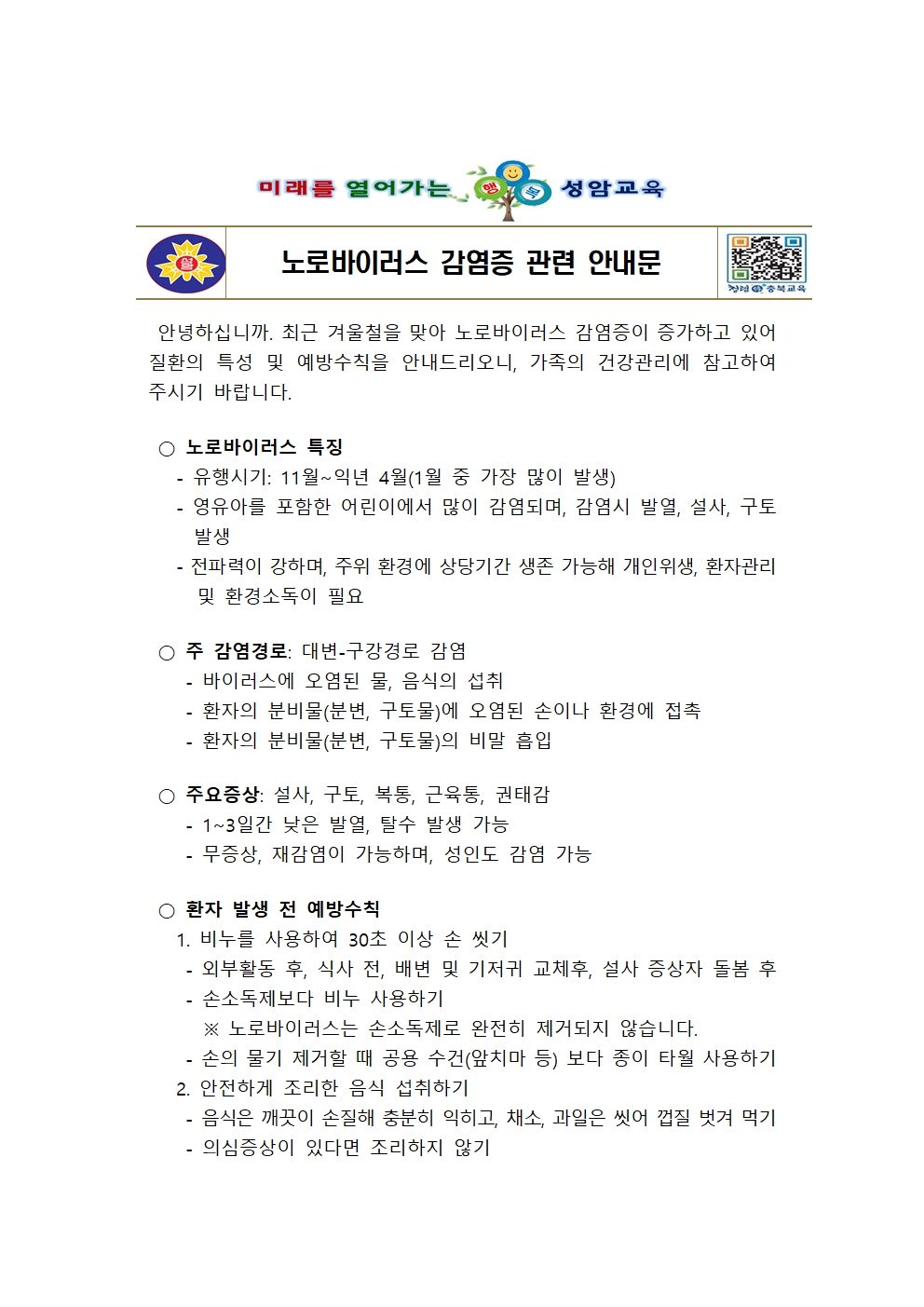 노로바이러스 감염증 관련 안내문001