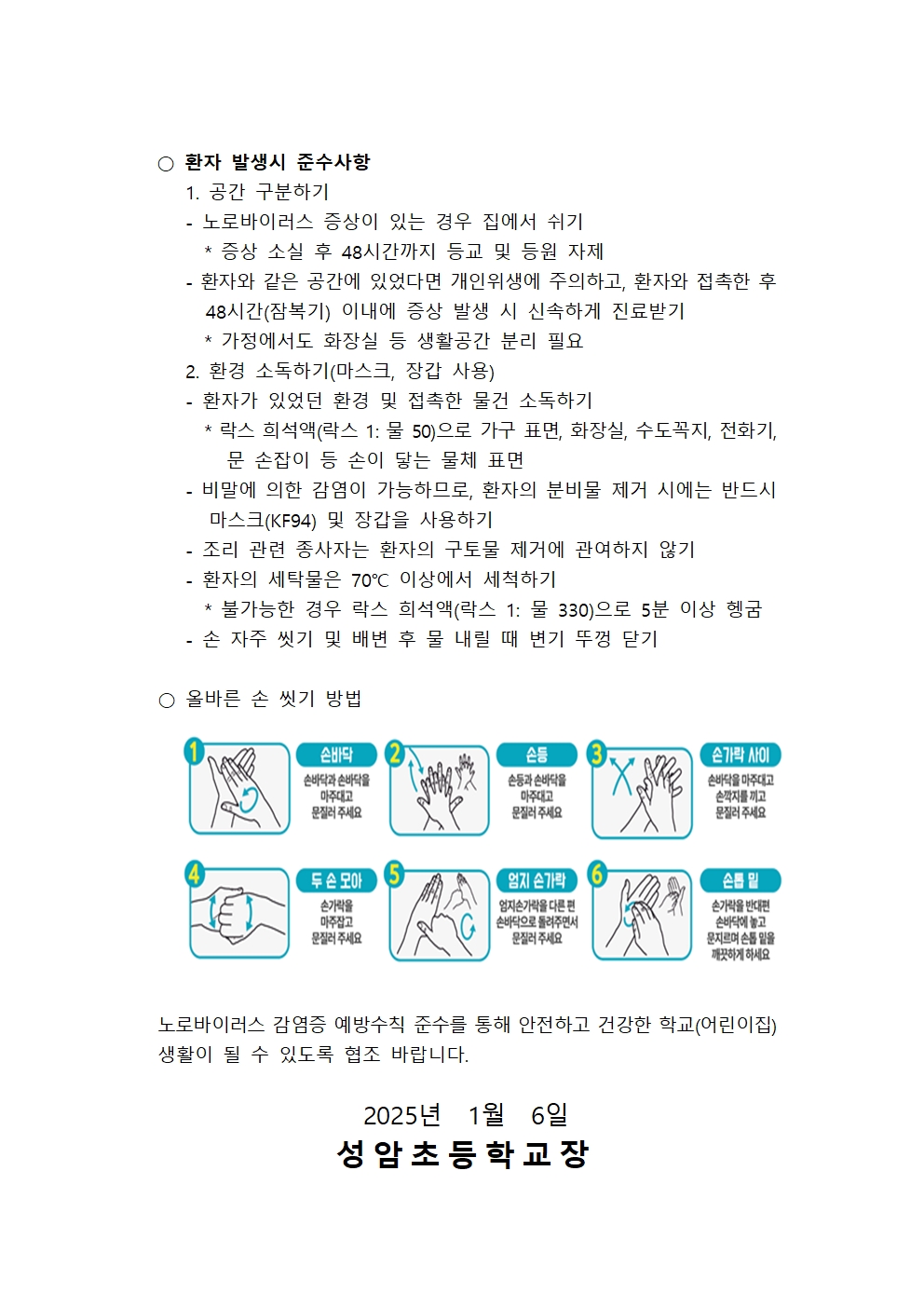 노로바이러스 감염증 관련 안내문002