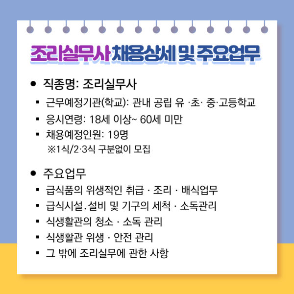 충청북도제천교육지원청 행정과_조리실무사 모집_002 (2)