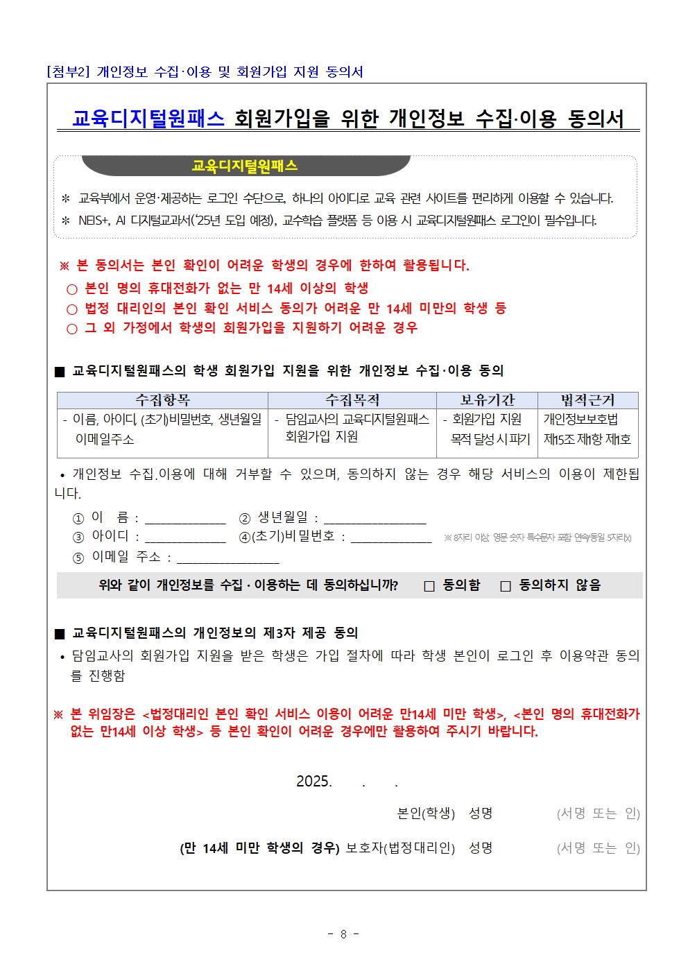 가정통신문-교육디지털원패스 회원가입 안내-20250103008