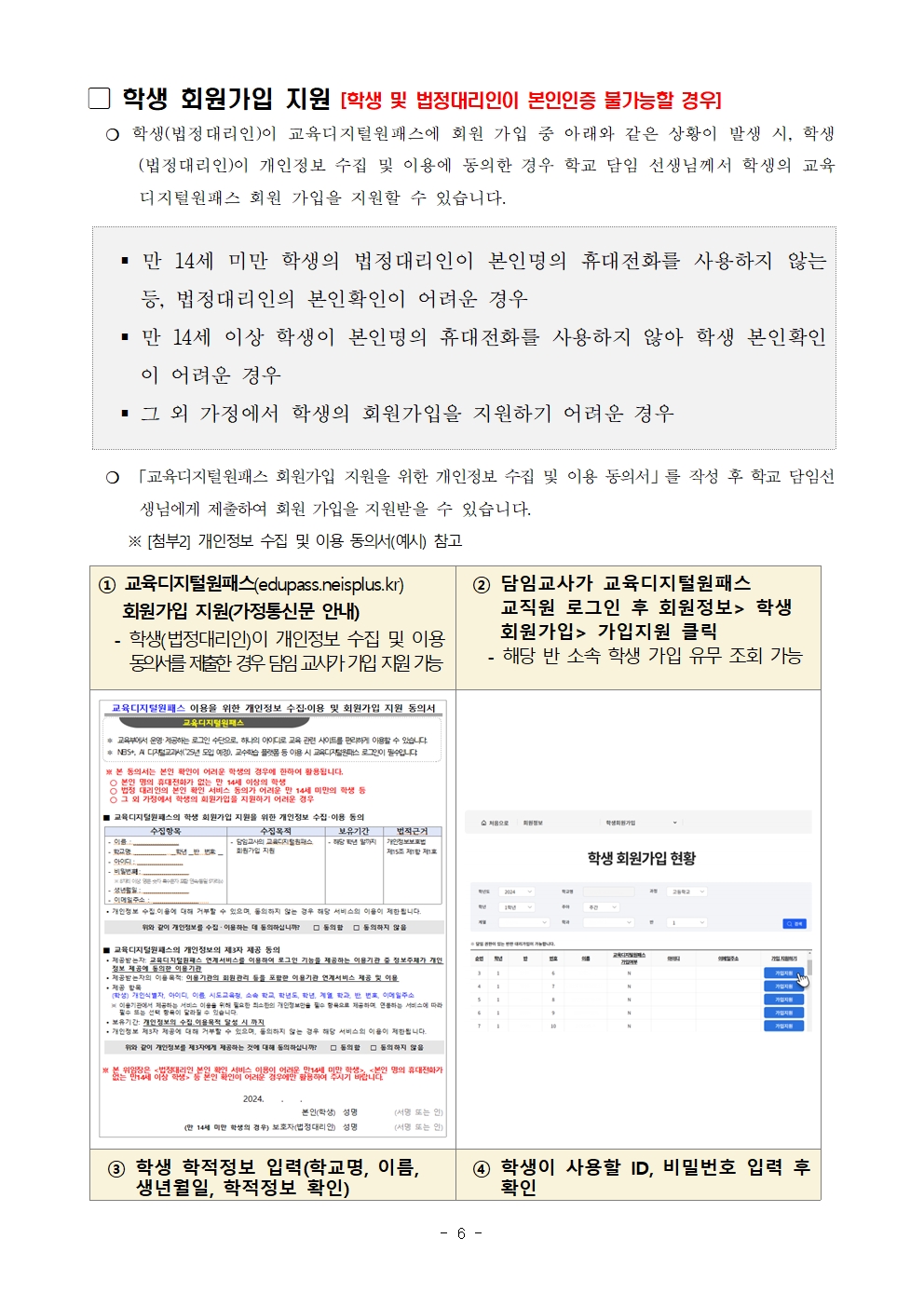 가정통신문-교육디지털원패스 회원가입 안내-20250103006