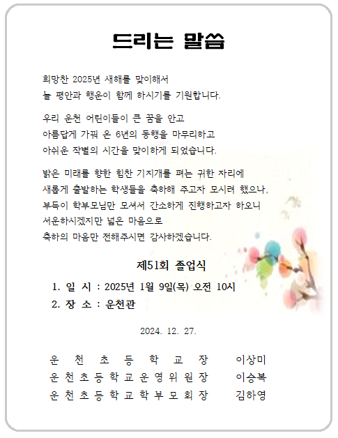 제51회 졸업식