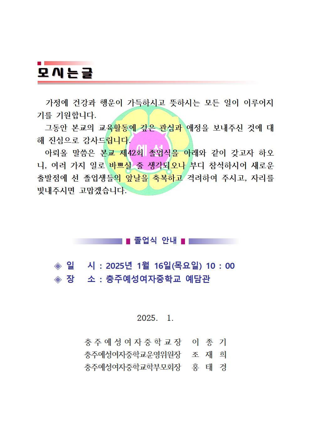 2024학년도 졸업식 안내