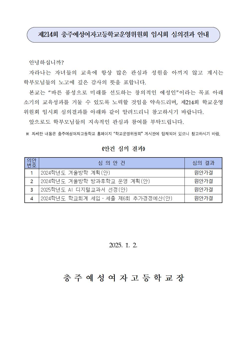 214 가정통신문001