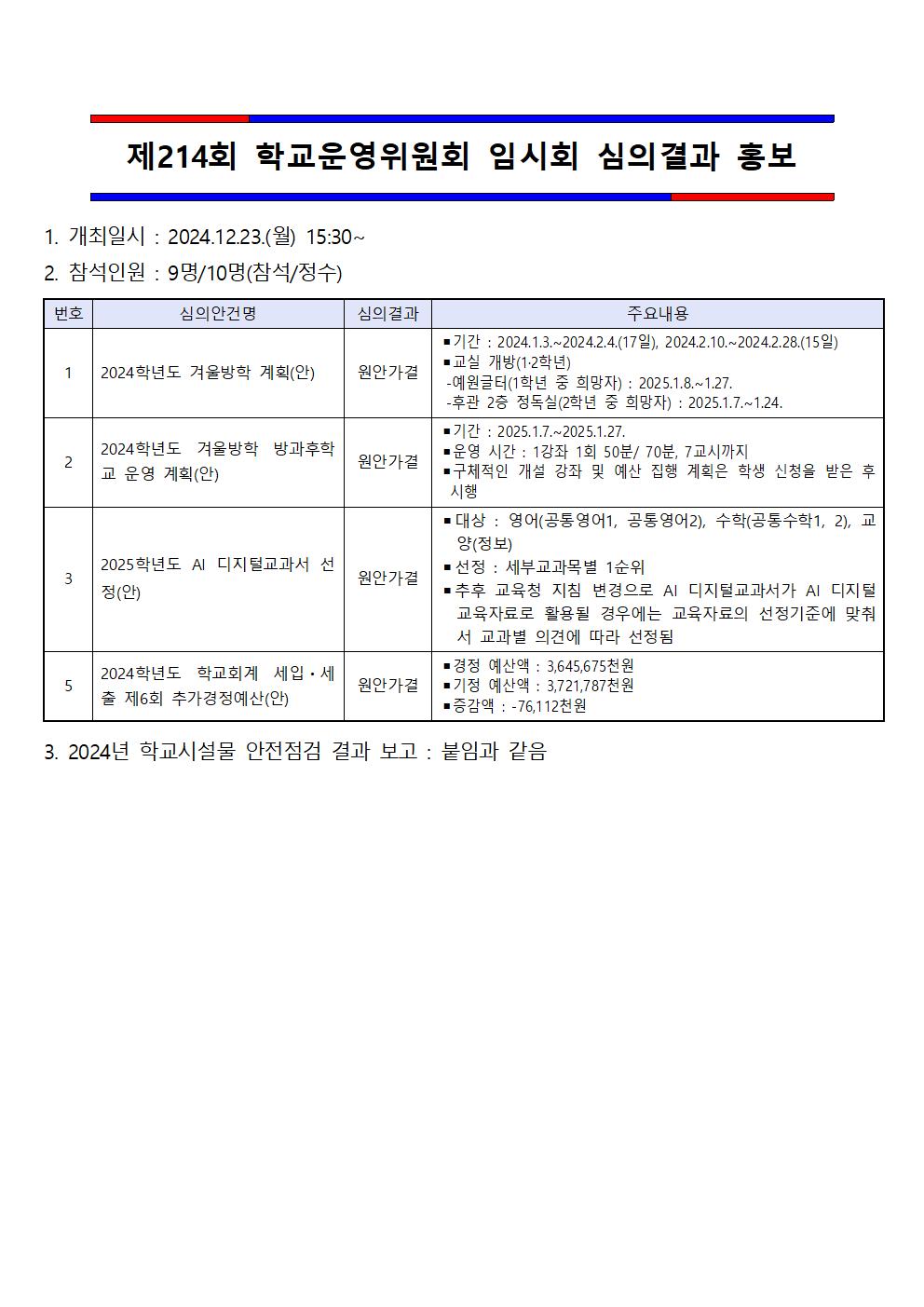 214 임시회 결과 홍보문 붙임001