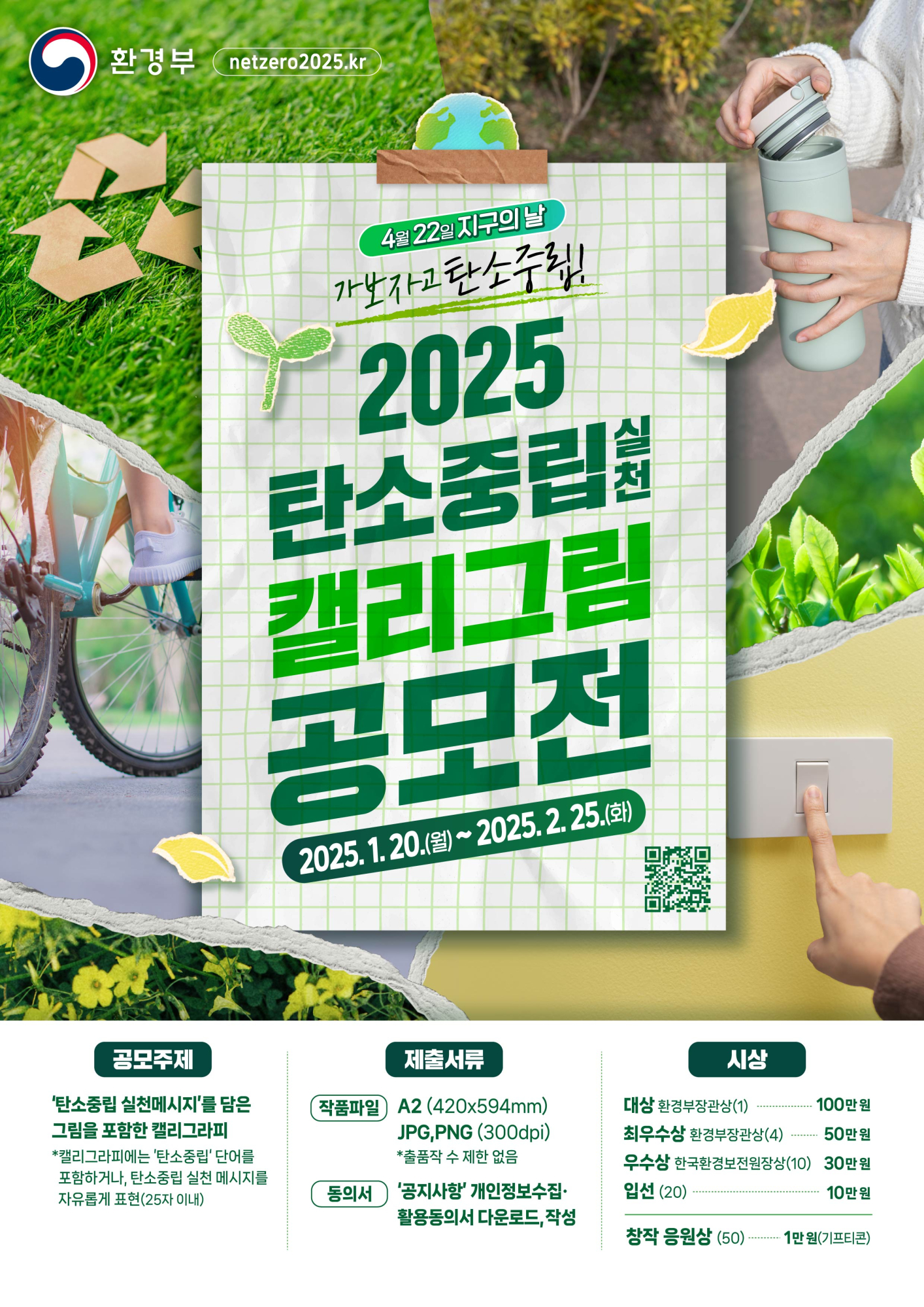 2025. 공모전 포스터