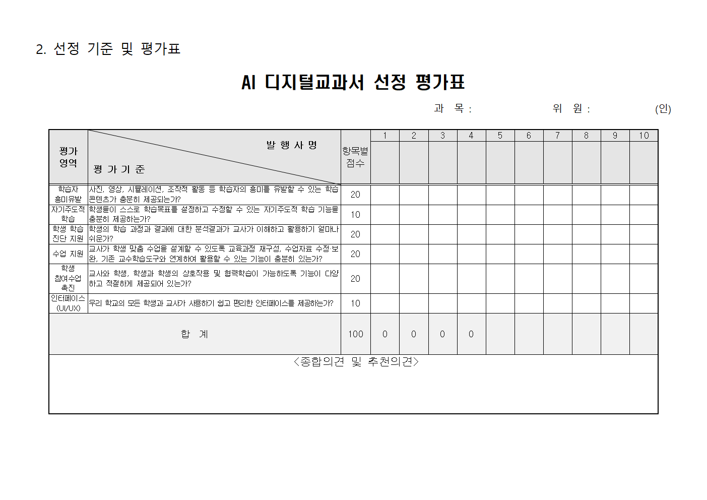 AI 디지털교과서 선정 결과002