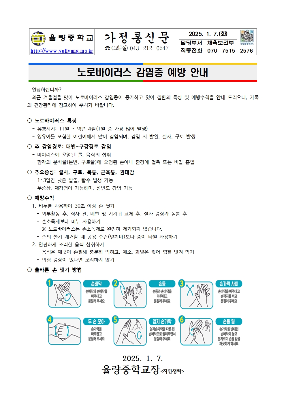 노로바이러스 감염증 예방 안내001