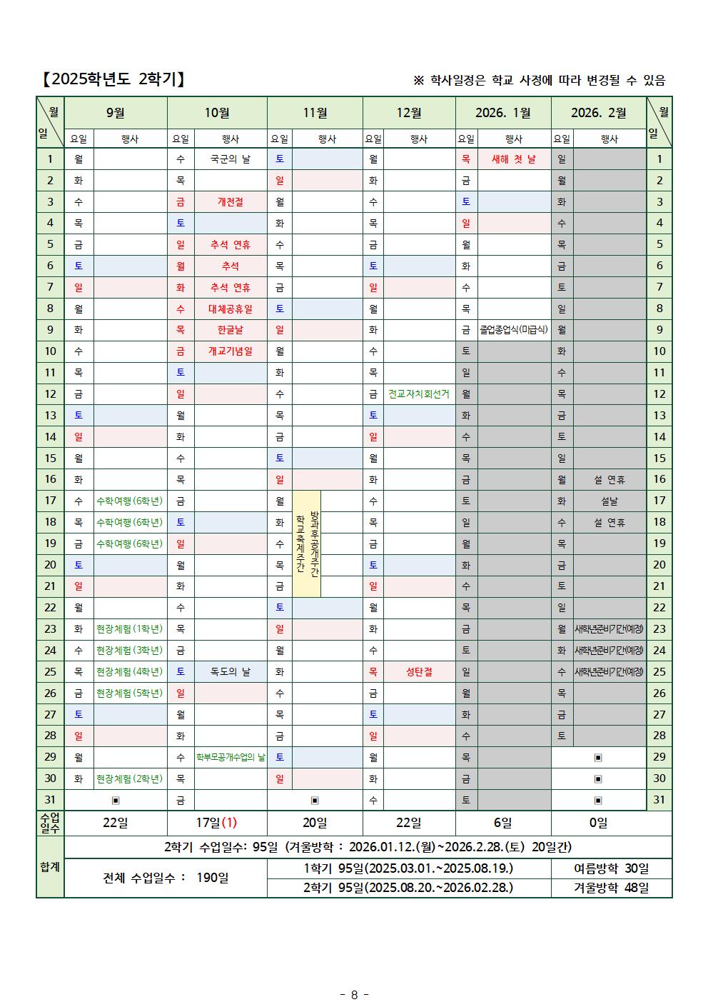 2025학년도 학사일정002