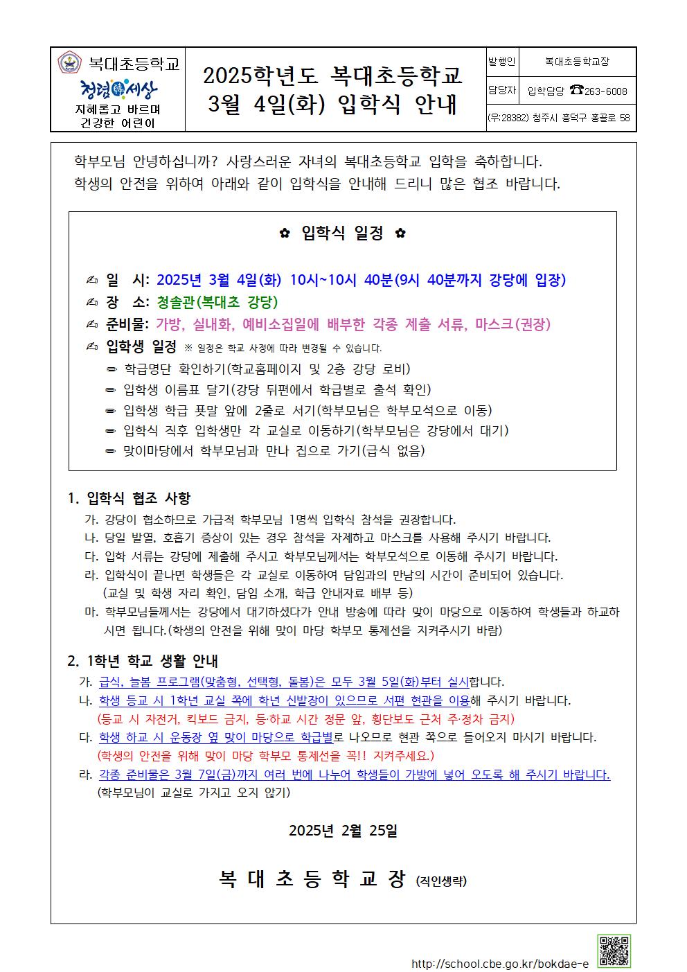 2025. 신입생 입학식 안내(가정통신문)홈페이지용001