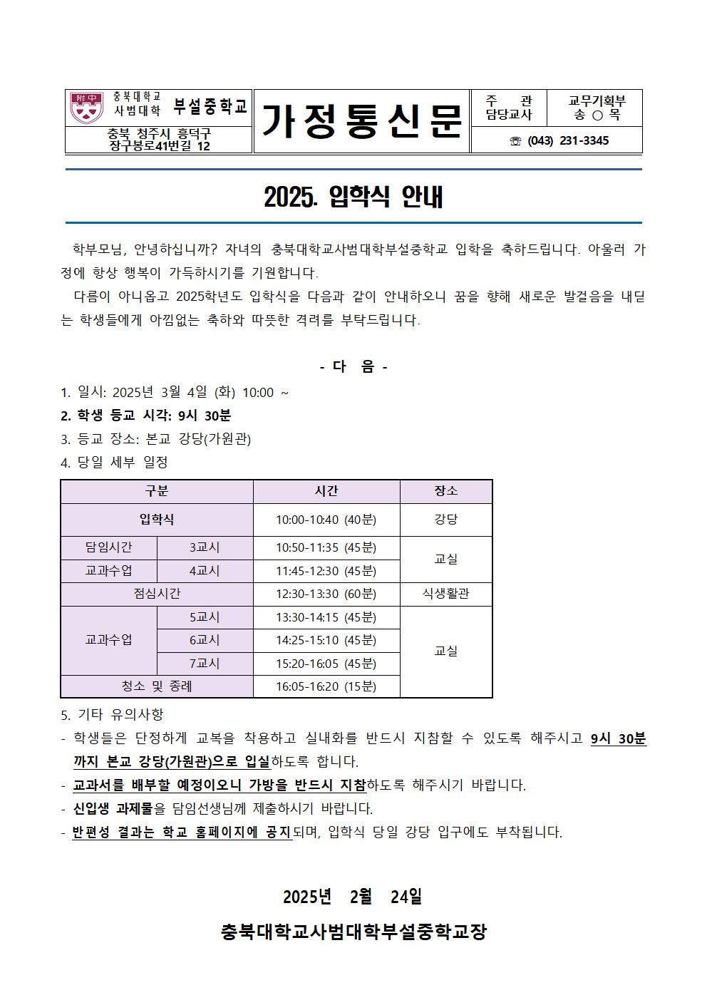 2025. 입학식 안내(가정통신문)