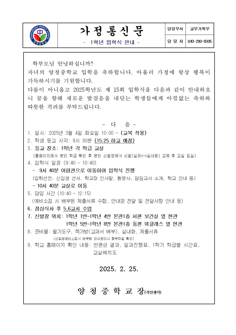 가정통신문(입학식)001