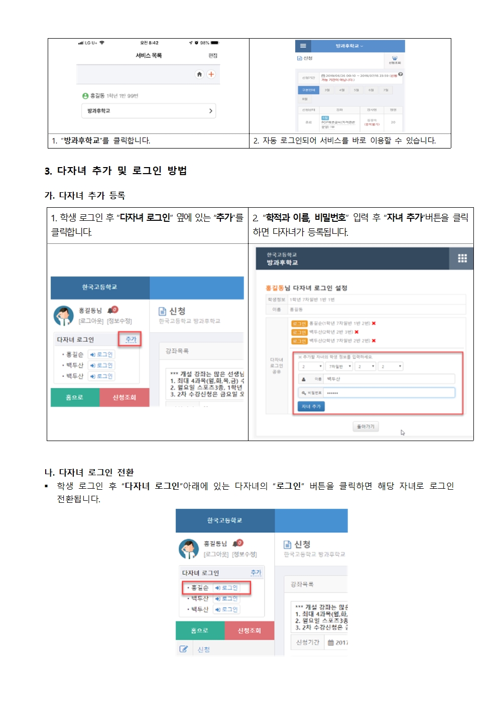 2025. 1학기 방과후학교 수강생 모집 안내장(발송용)006