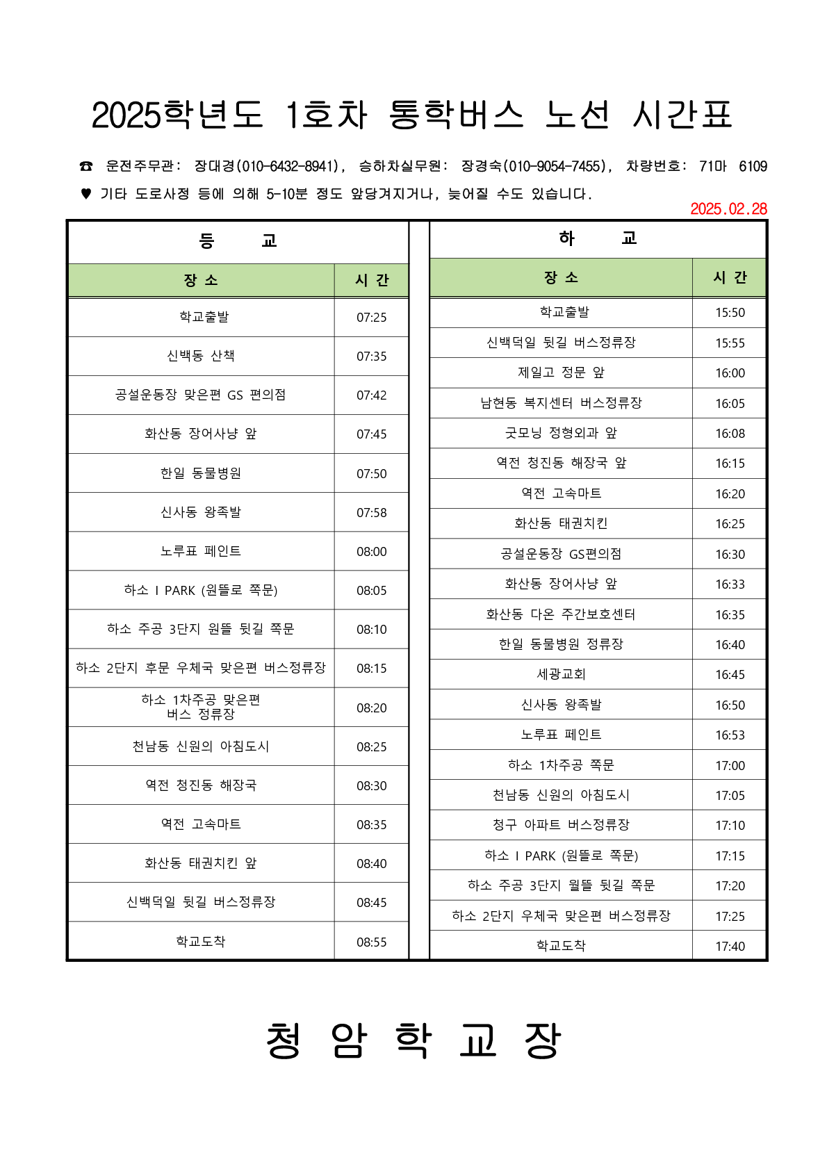 2025학년도 1호차 - 홈페이지게시용_1