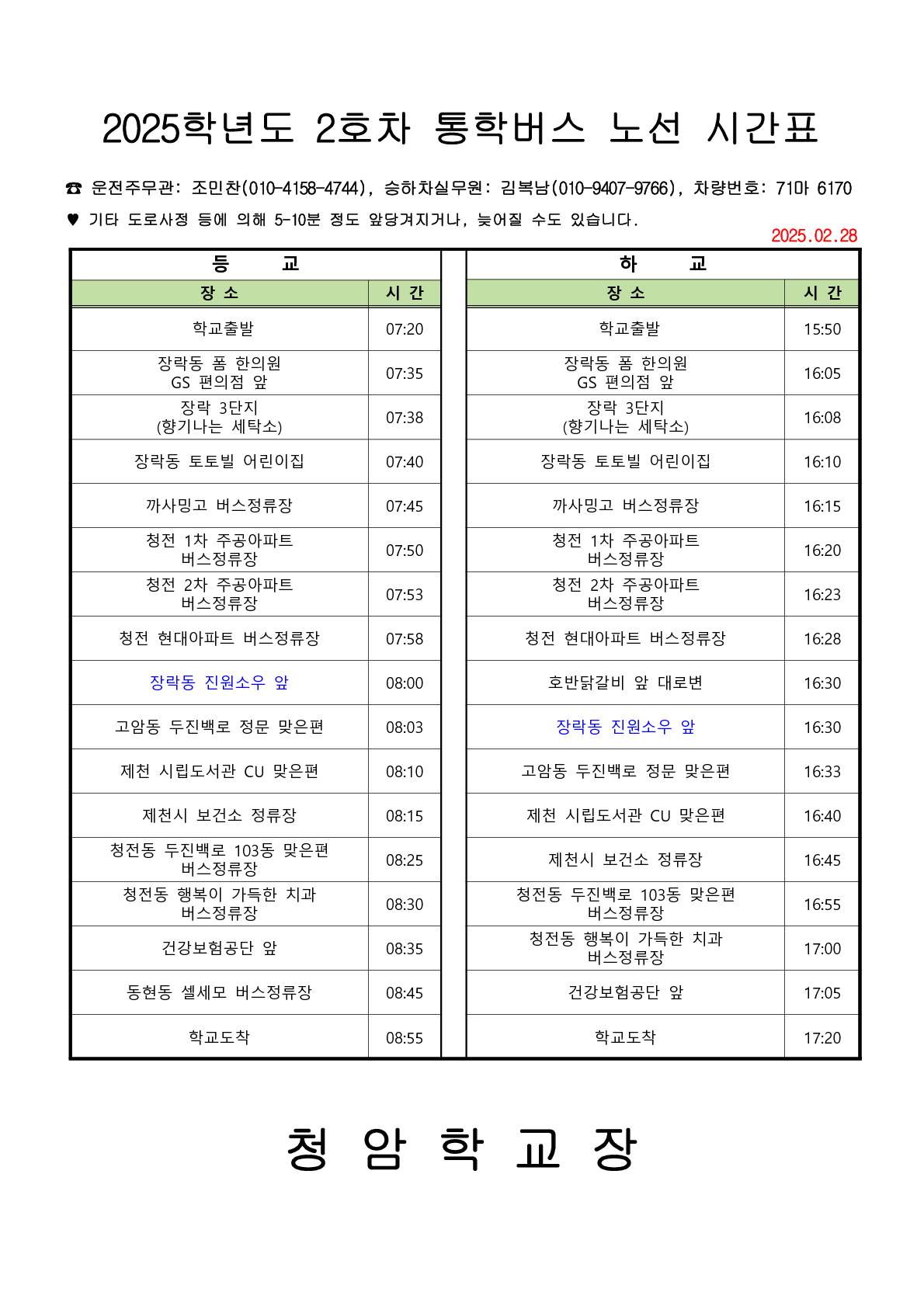 2025학년도 2호차 - 홈페이지게시용_1