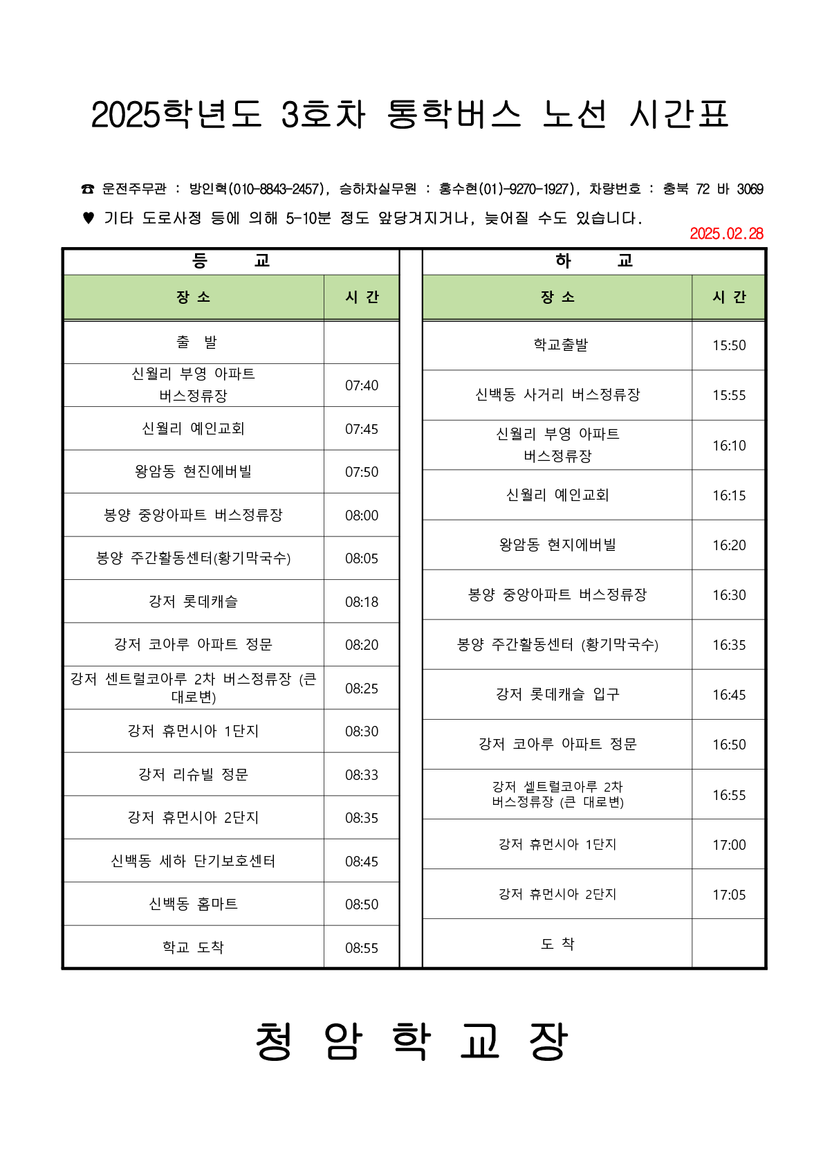 2025학년도 3호차 - 홈페이지게시용_1