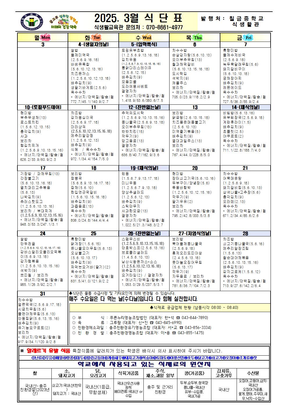 2025. 3월 식단표(홈페이지)001