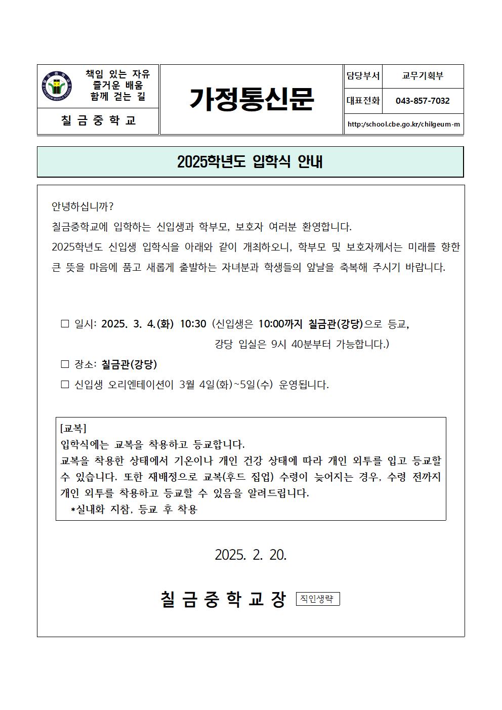 2025. 입학식 안내_가정통신문001