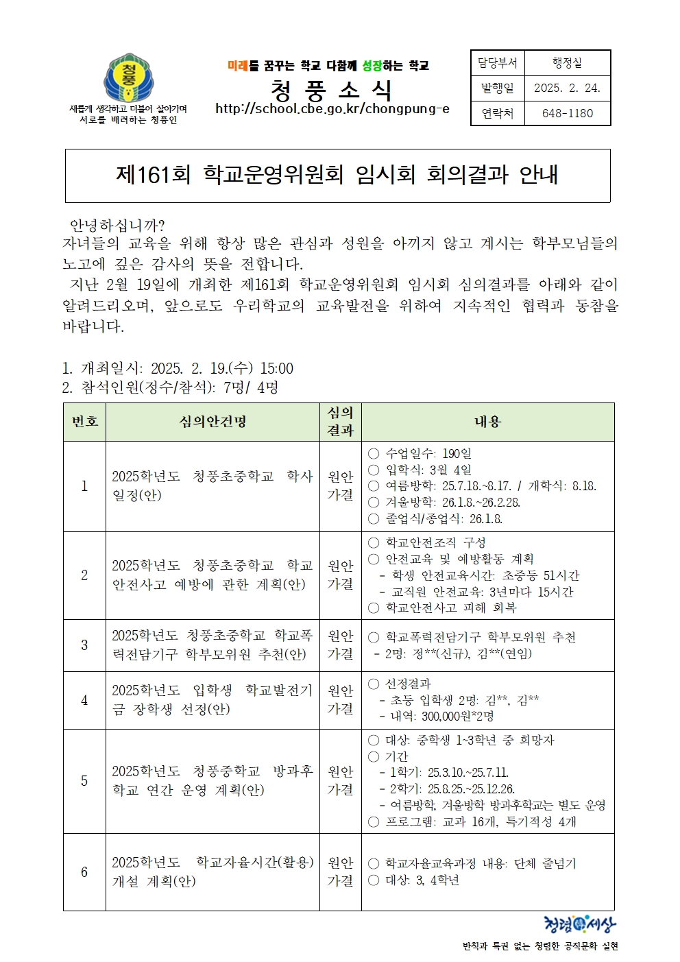 가정통신문(제161회 심의결과)001