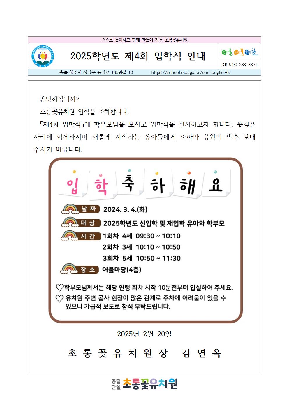 2025학년도  입학식 안내문001