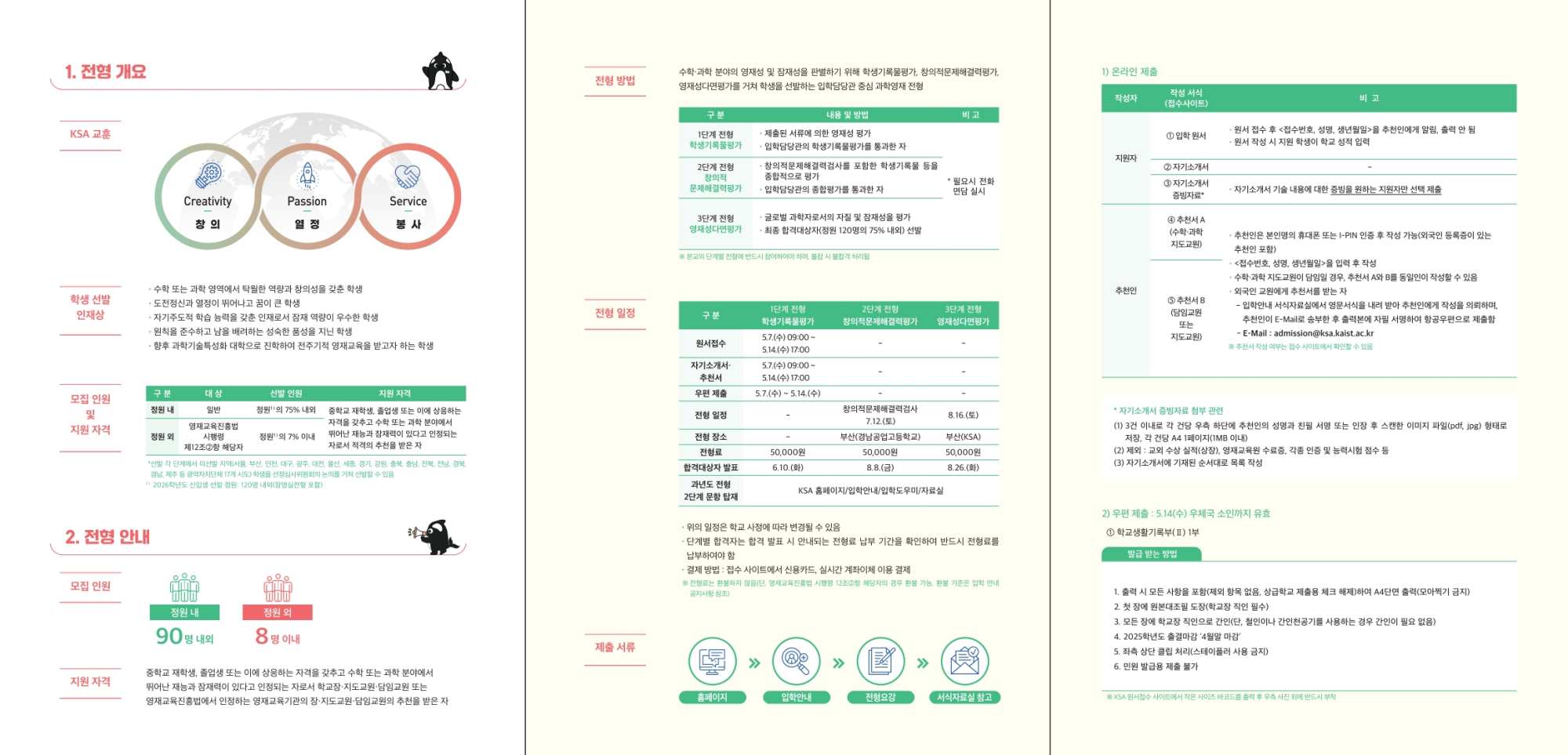 2026학년도 부산 한국과학영재학교 일반전형 리플렛-복사_2