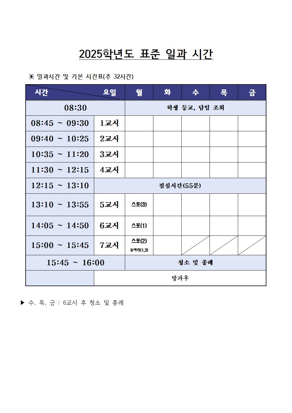 2025. 일과시간표001