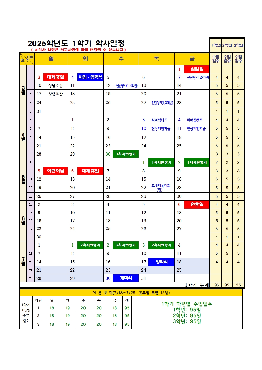 2025 학사력(2.14.기준)001