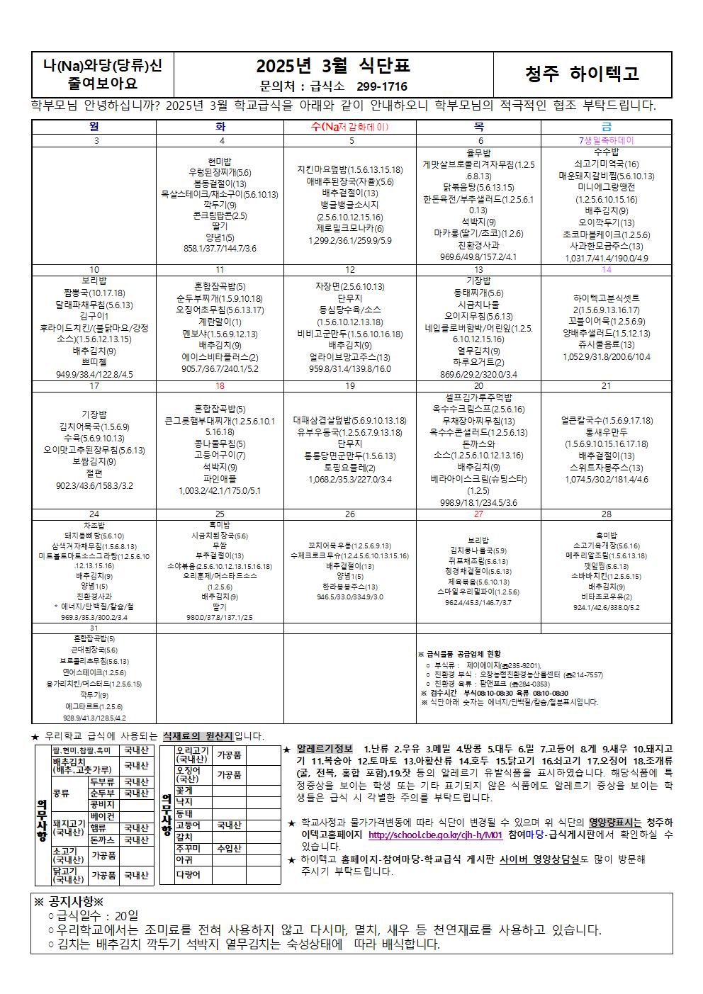 3월 식단표001