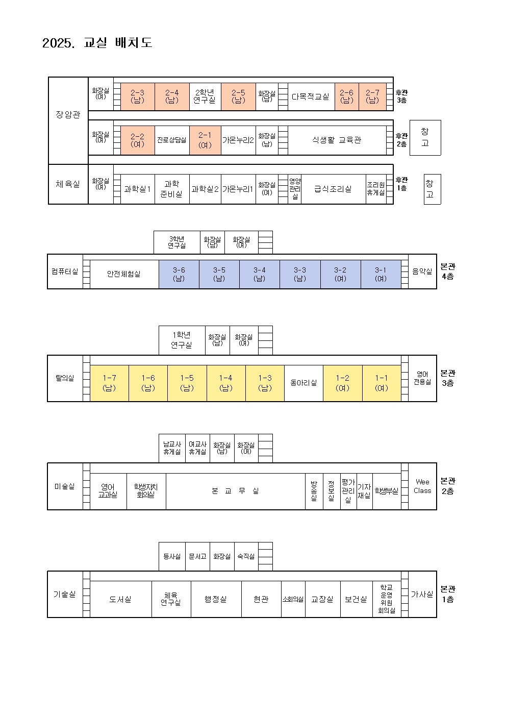 2025 교실배치도001