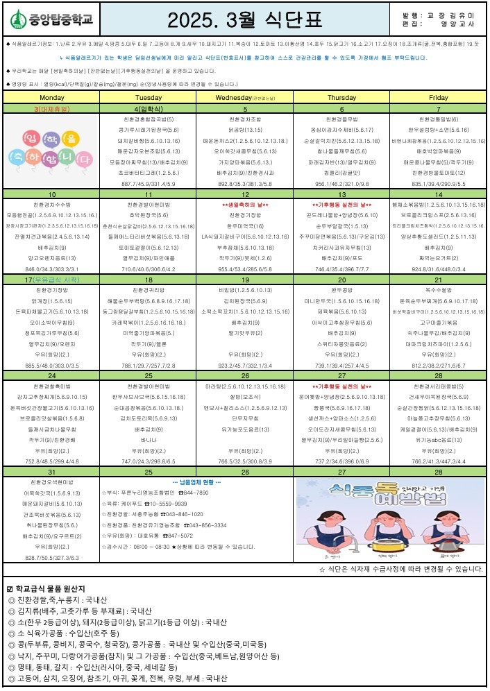 3월 식단표