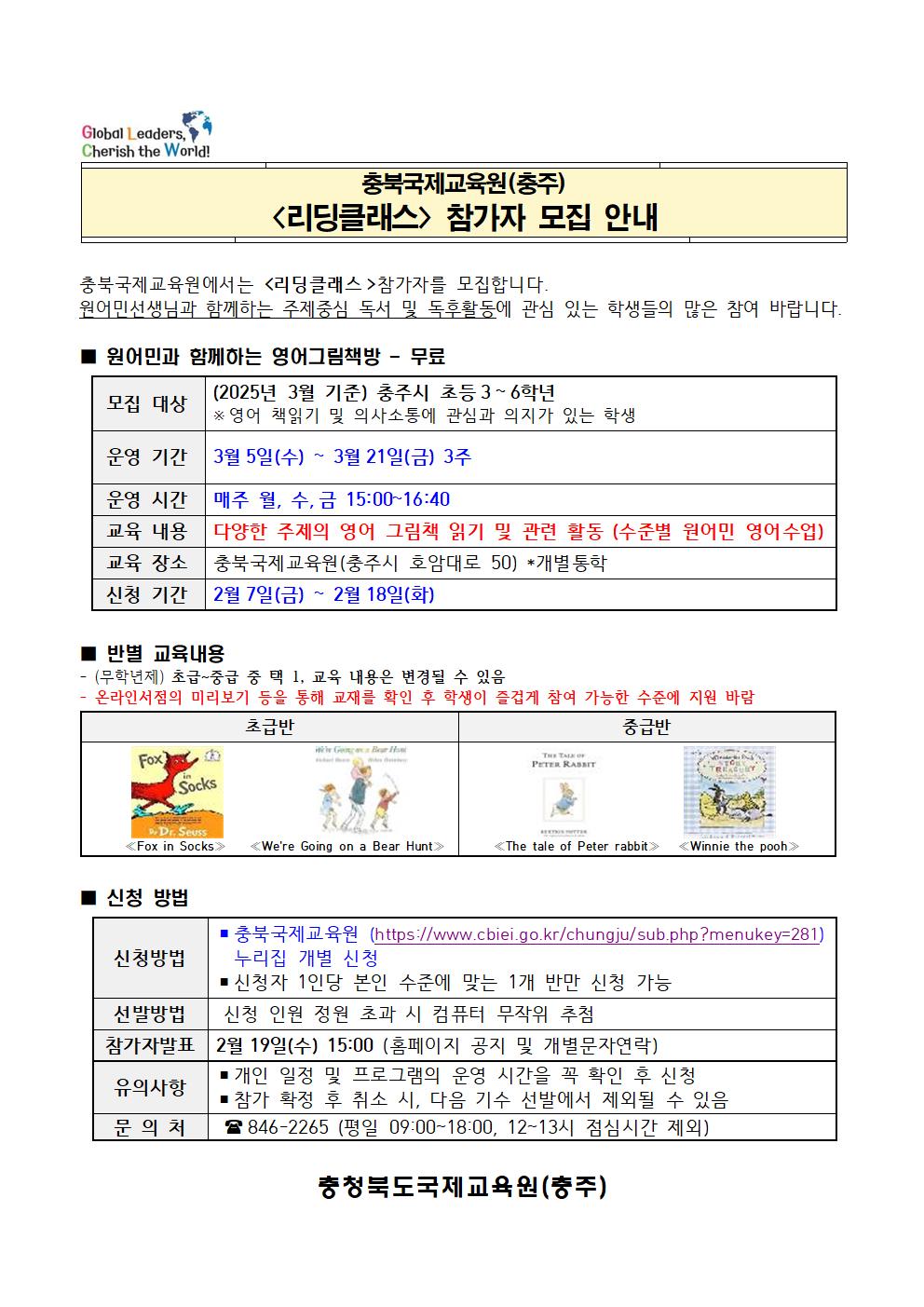 (가정통신문) 리딩클래스 참가학생 모집 안내001