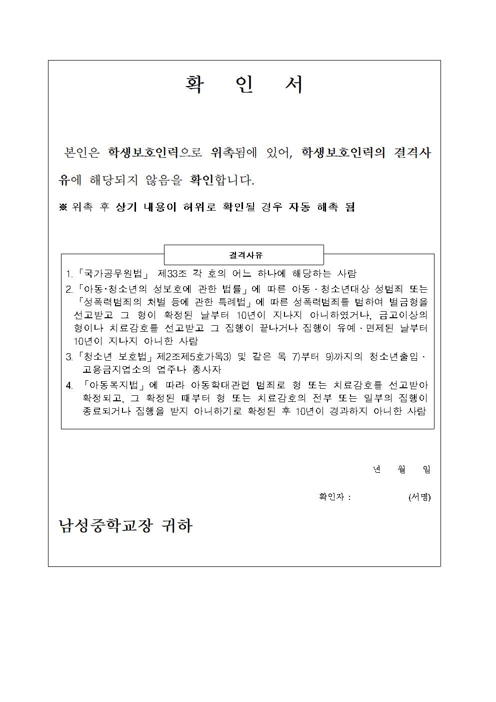 2025. 학생보호인력(배움터지킴이) 모집 공고 및 자원봉사 신청서004