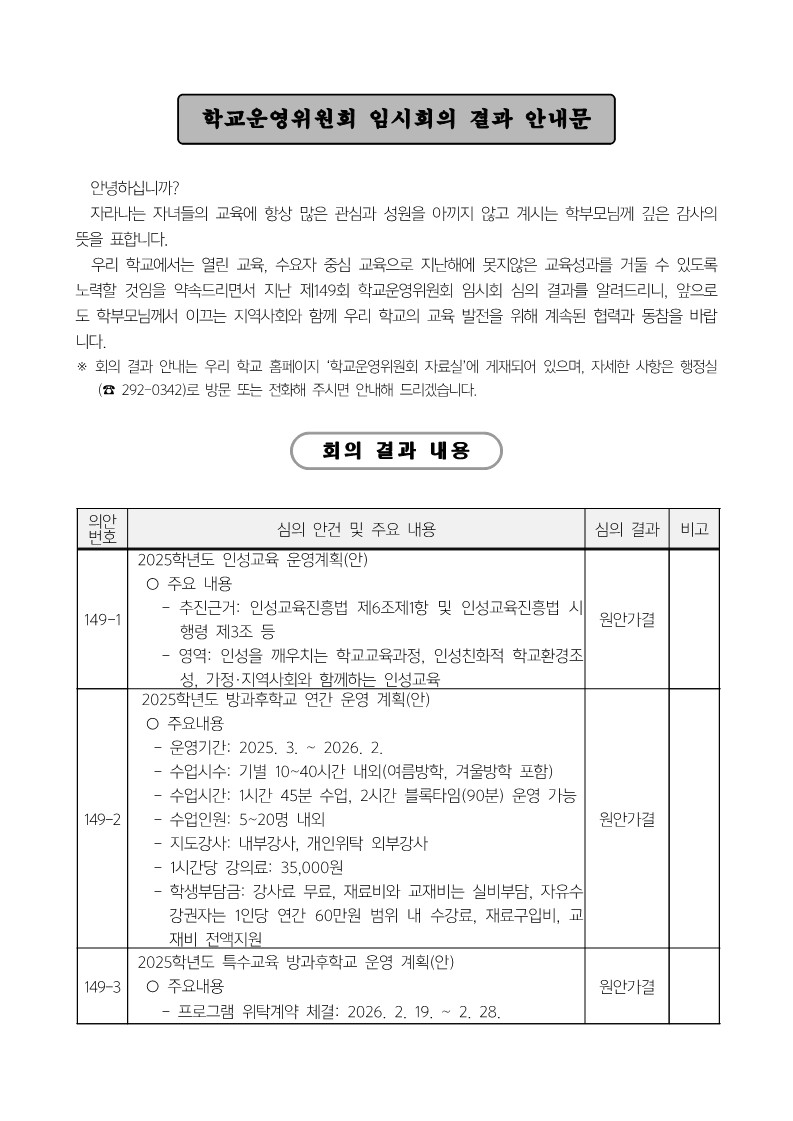 3-3.운영위원회 결과 안내문_1