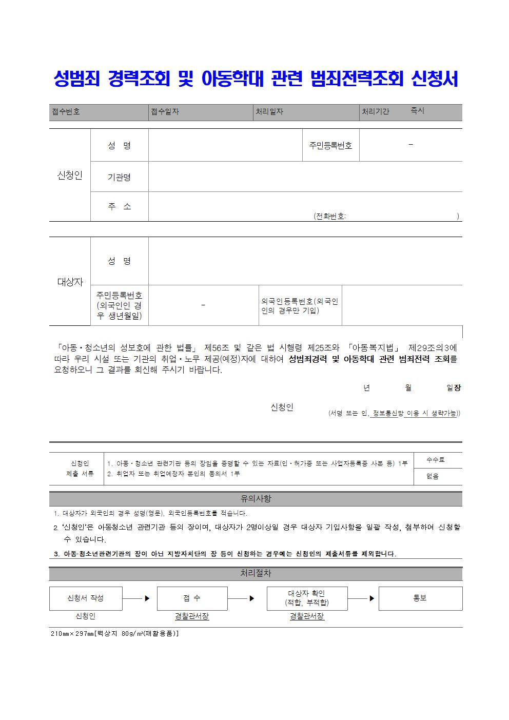 2025. 학생보호인력(배움터지킴이) 모집 공고 및 자원봉사 신청서005