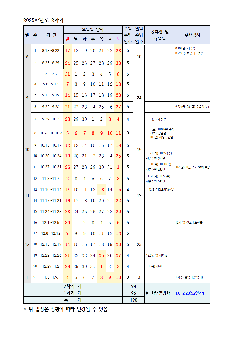 2025학년도 학사일정002