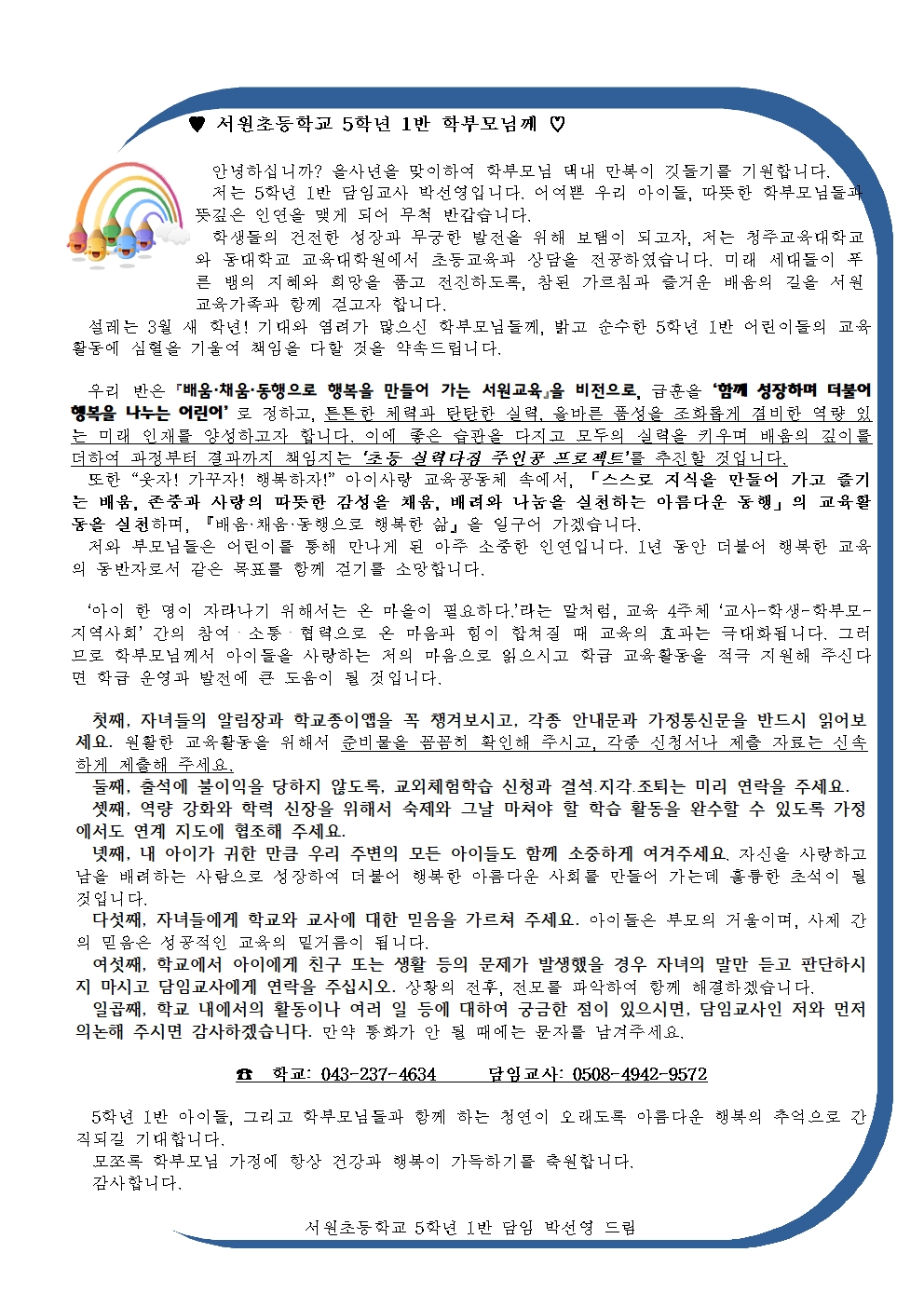 5학년 담임교사인사장001