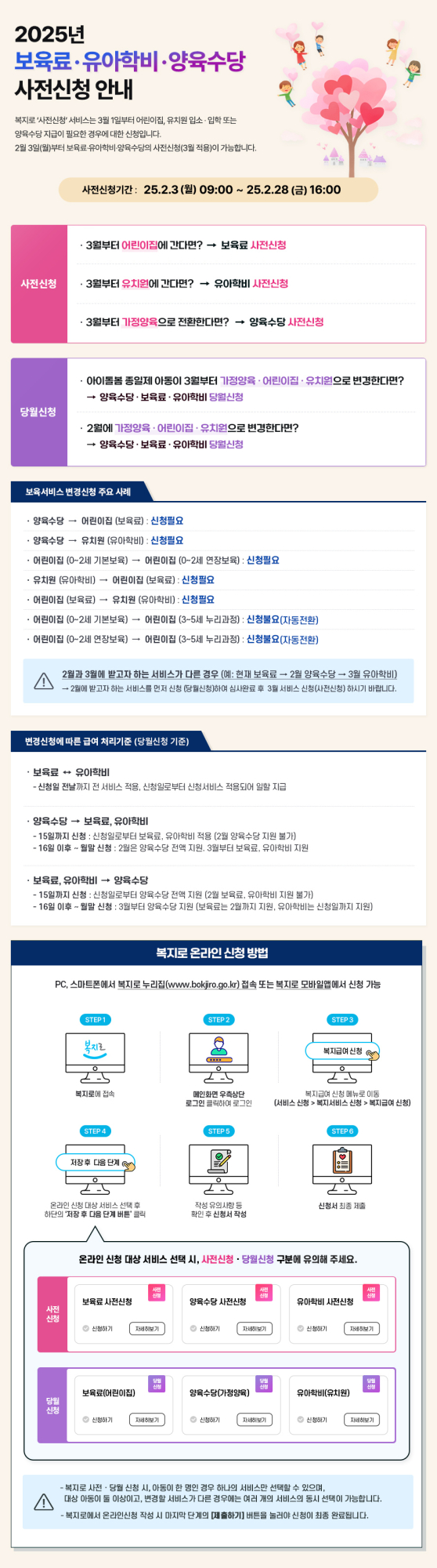 2025학년도 유아학비 자격 사전신청 안내