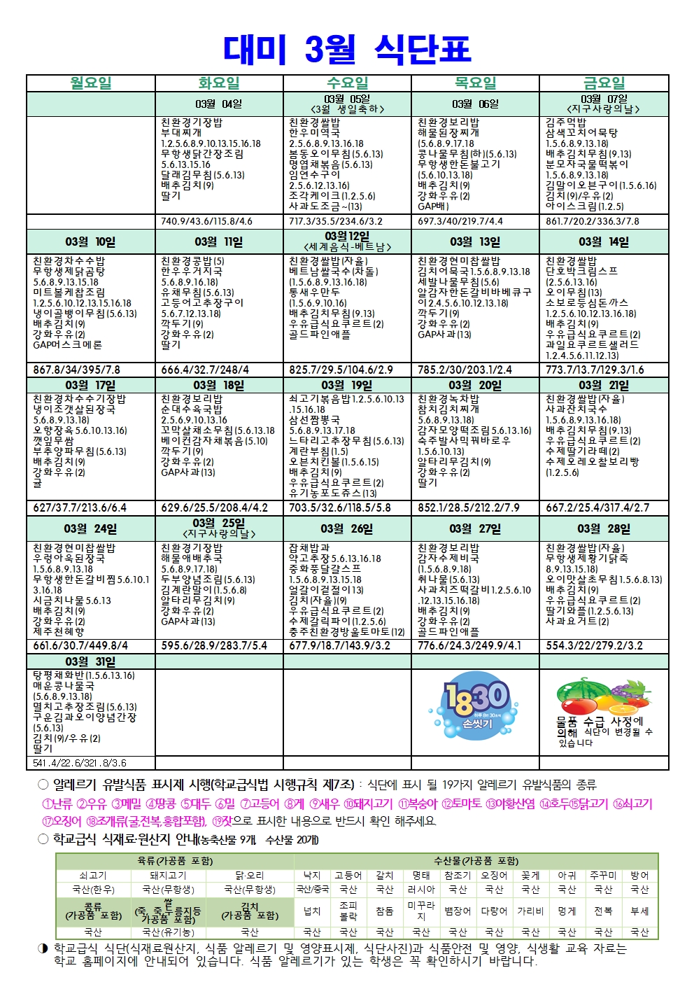 2025. 3월 식단표 및 급식이야기 002