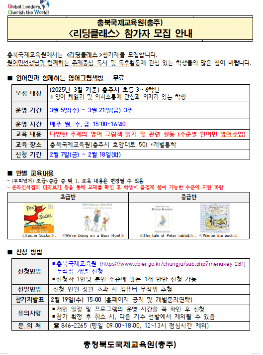 리딩클래스 참가자 모집 안내