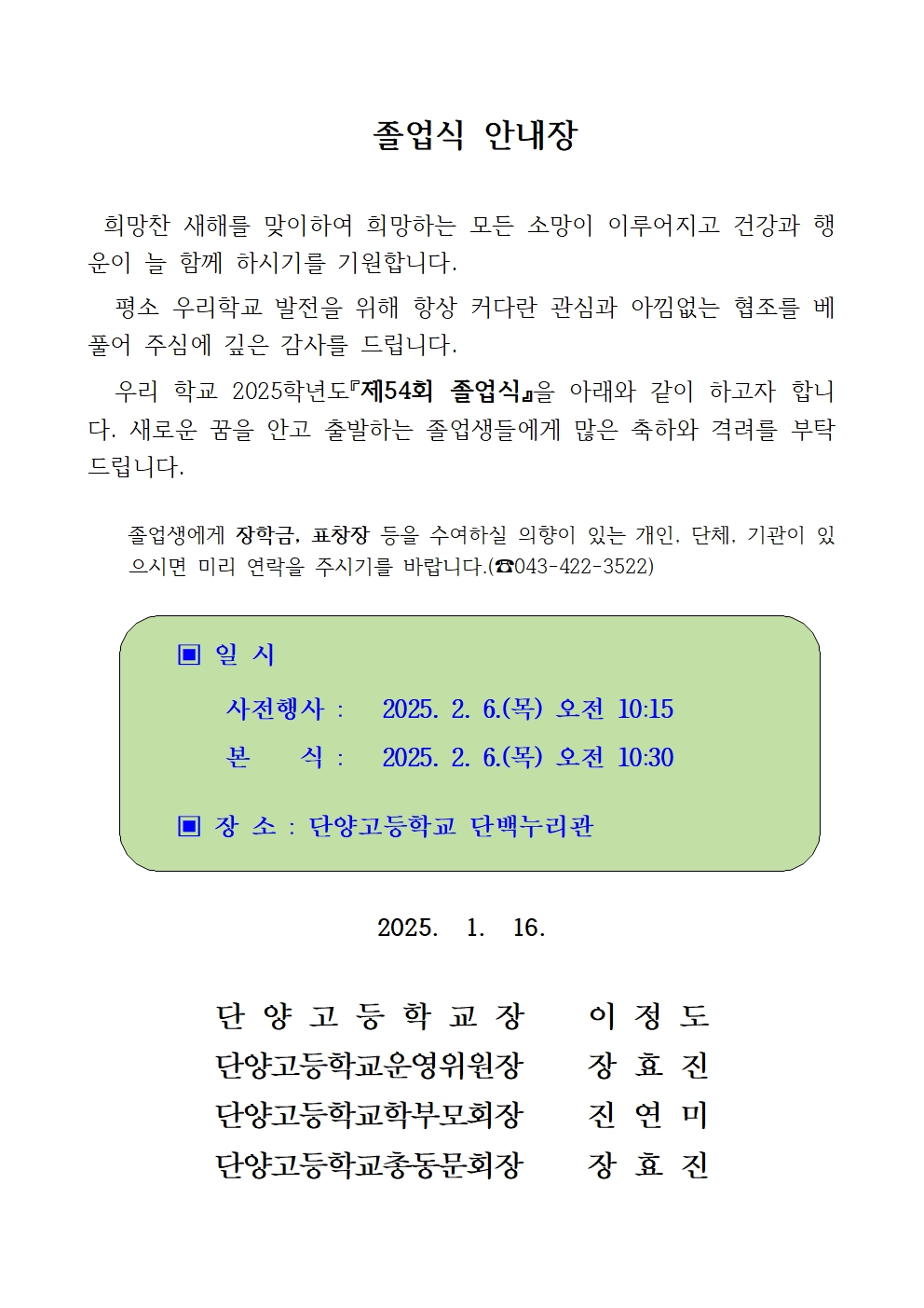 제 54회 졸업식 안내장001