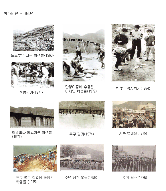 1961년 ~ 1980년 교육활동들 사진